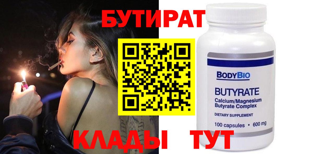 Клинцы  Бутират бутик  Вход с VPN 