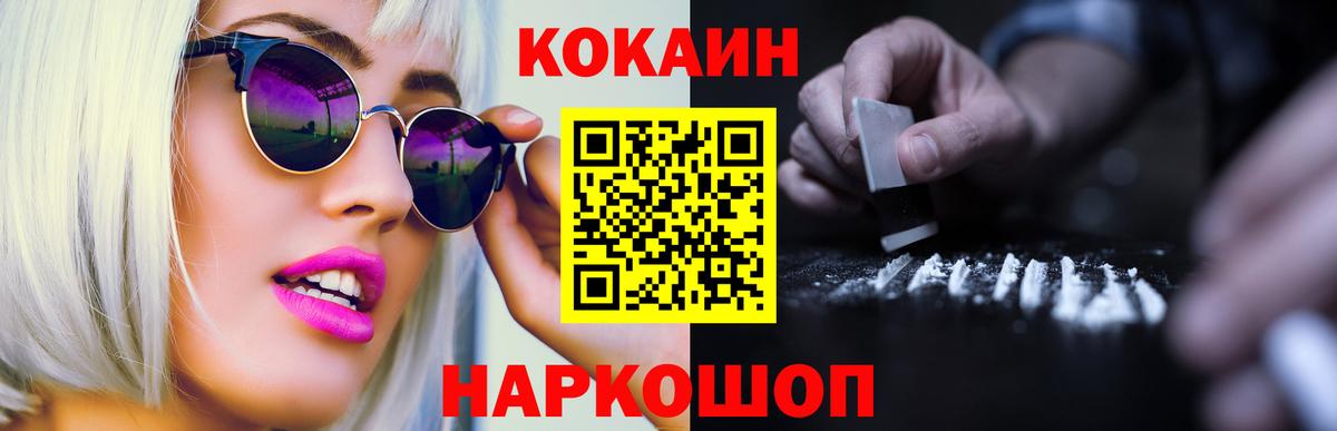 COCAIN 97%  Вход с VPN  наркотики  Клинцы 
