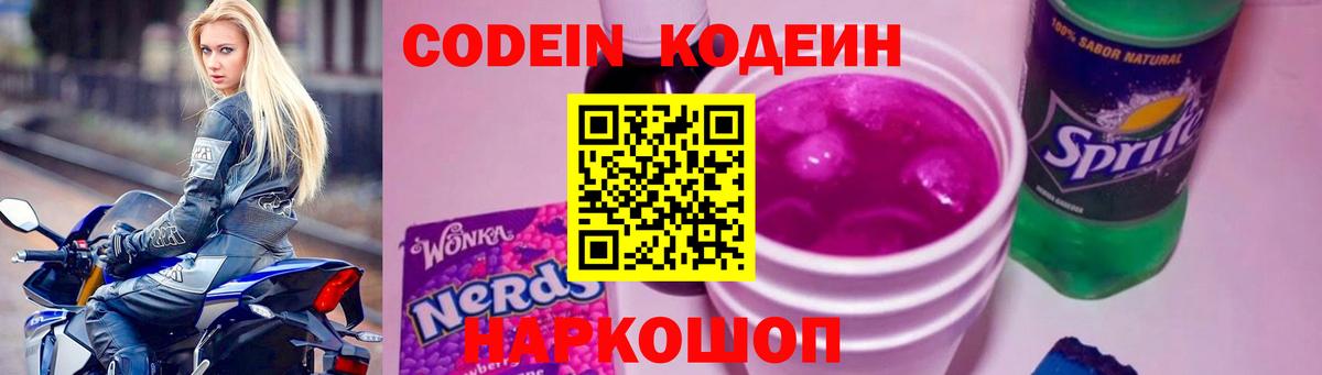 Клинцы  Codein напиток Lean (лин)  Вход с VPN 
