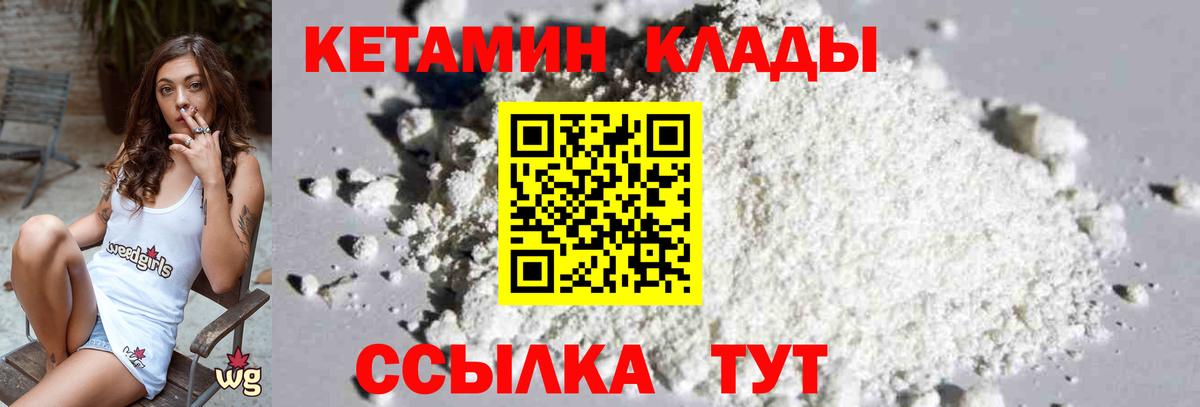 Клинцы  КЕТАМИН VHQ  КЕТАМИН ketamine  Вход с VPN 