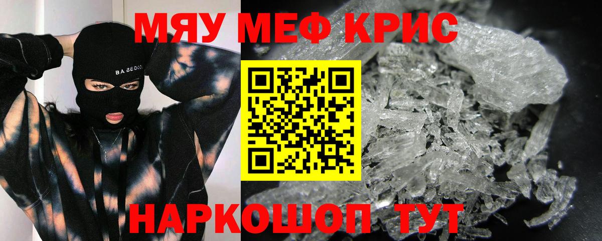 Мефедрон  Клинцы